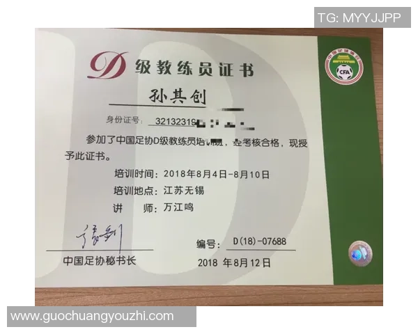 如何查询足球D级教练证的有效性与相关信息指南